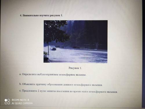 Внимательно рисунок 1. Рисунок 1. а. Определите неблагоприятное атмосферное явление. b. Объясните пр