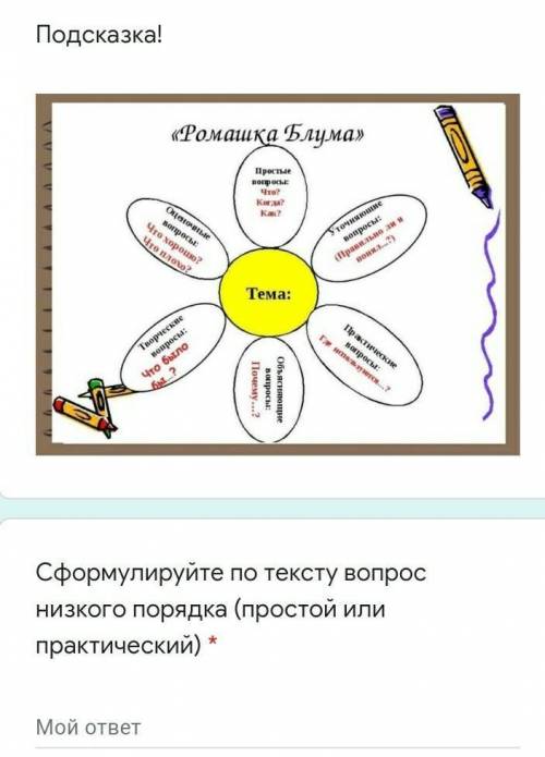 Сформулируйте по тексту вопрос низкого порядка (простой или практический