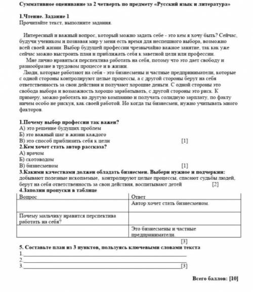 5. Составьте план из 3 пунктов, польуясь ключеными словами текста 1. Всeго ПРЯМО СЕЙЧАСС​