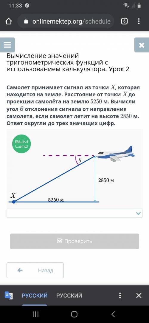 Самолет принимает сигнал из точки X, которая находится на земле на расстоянии 6 км от самолёта. Угол