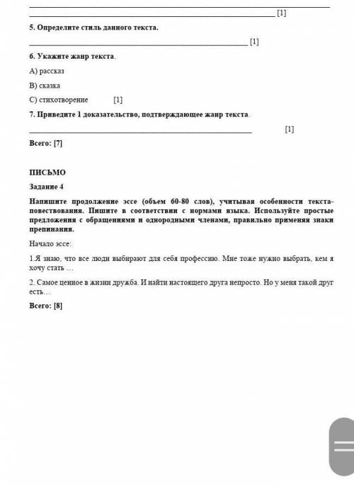 5 определите стиль данного текста соч русский язык соч/ тжб​