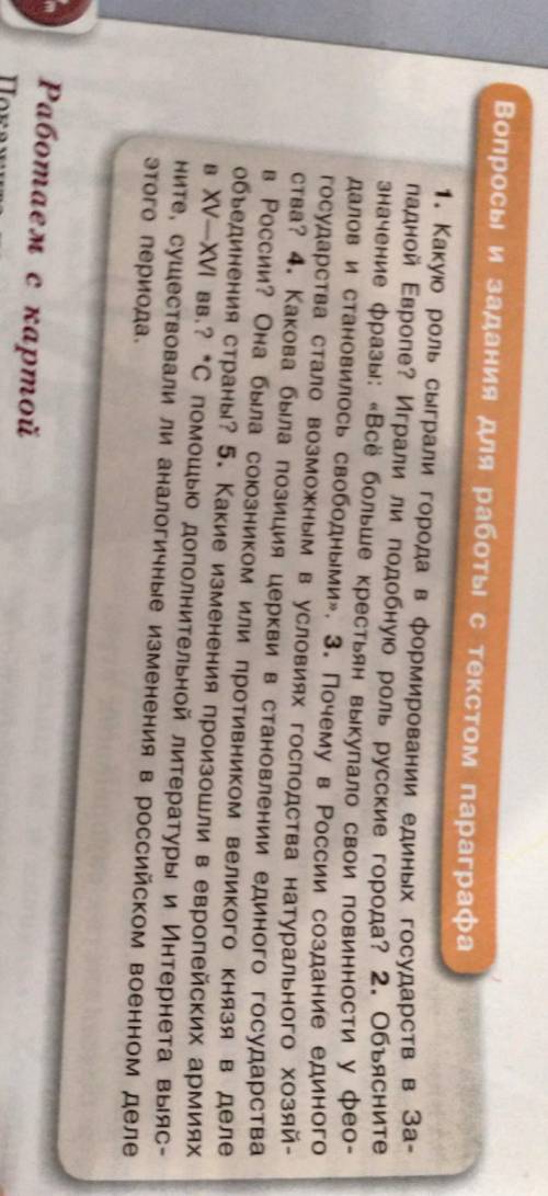 эта история россии учебник 7 класс первая часть вопросы на параграф 3​