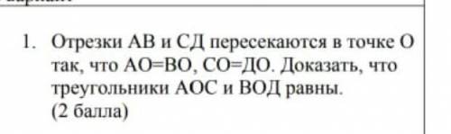 отрезки AB и CD пересекаются в точке О так, что AO=BO, CO ДО доказать что треугольник АОС и ВОД равн