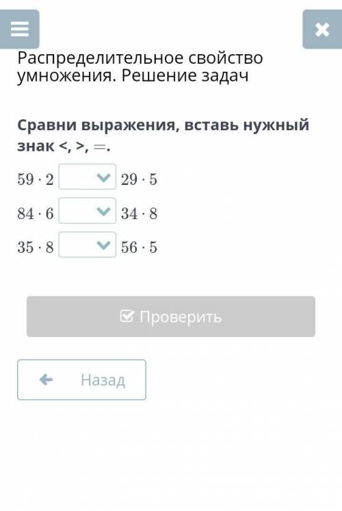 Сравни выражения, вставь нужный знак <, >, =. 59 ⋅ 229 ⋅ 584 ⋅ 634 ⋅ 835 ⋅ 856 ⋅ 5 плз​