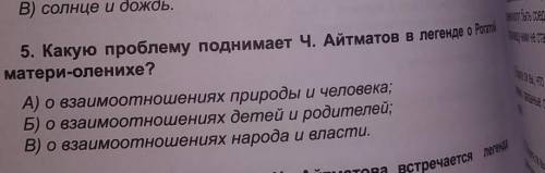 Какую проблему поднимает Чингиз Айтматов легенде рогатое матери оленихи​