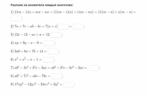 Разложи множители на каждый многочлен