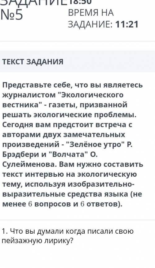 Представьте себе что вы являетесь журналистам экологического вестника ​