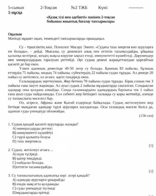 с контрольнай надеюсь на вашу надо это қазақ