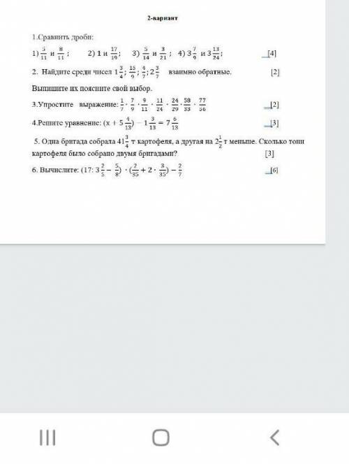 Соч по маиематике 5 класс​