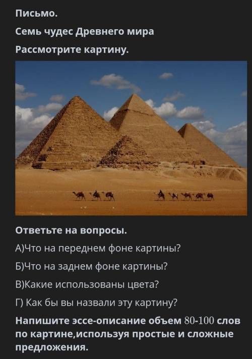 A)Что на переднем фоне картины? Б)Что на заднем фоне картины? В)Какие использованы цвета? Г) Как бы