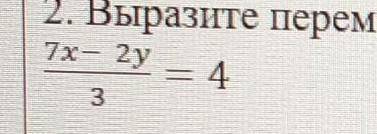 Выразите переменную х через переменную у в выражении:​