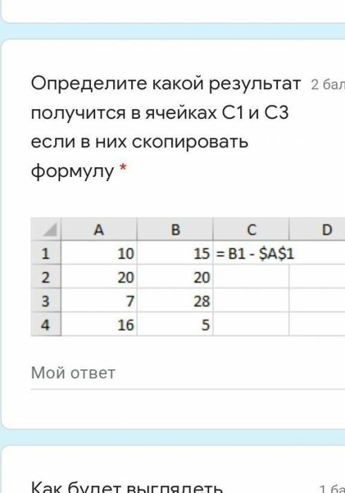 Определите какой результат получится в ячейках C1 и C3 если в них скопировать формулу ПОБЫСТРЕЕ ​