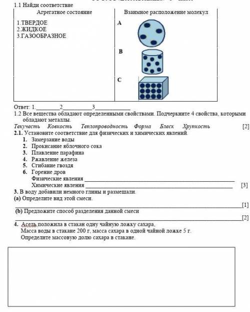 вас ответьте только правильно и побыстрее у меня соч ​