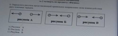 8 Ф.И ученикаЗадання суммативного оцениванняза 2 четверть по предмету «Физика»1. Определите рисунок