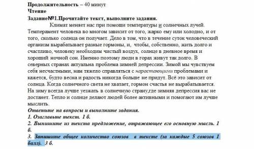 Запишите общее количество союзов в тексте (за каждые 5 союзов ).