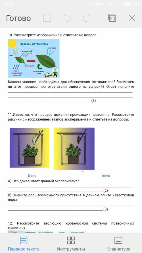 Соч по биологии Сдать нужно