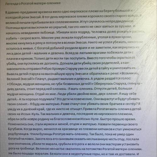 2. Как люди отплатили рогатой матери-оленихе? 3. Какой день выбрали завоеватели для захвата племени