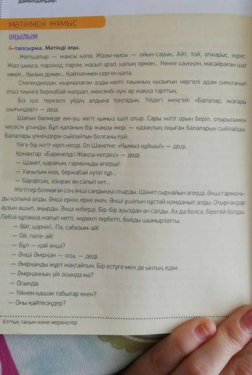 , 10-сынып оқулығы, 156-157 беттердегі 4-тапсырмада берілген Жүсіпбек Аймауытовтың Әнші әңгімесіне