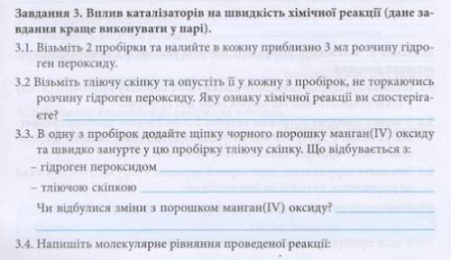 Вплив різних чиннників на швидкість реакції
