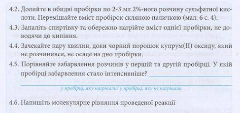 Вплив різних чиннників на швидкість реакції