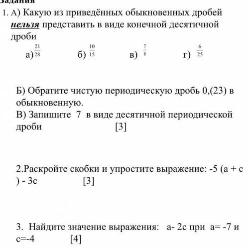 А)какую из приведённых обыкновенных дробей нельзя представить в виде конечной десятичной дроби а)21/