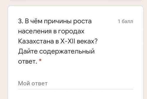 В чём причины роста населения в городах Казахстана в Х-ХІІ веках? Дайте содержательный ответ. *​