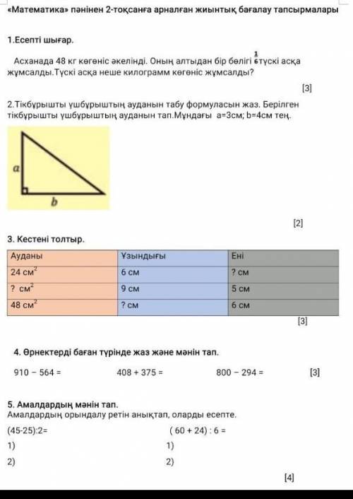 Математика ТЖБ и отметте задание! ​