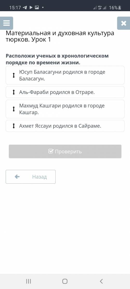 Материальная и духовная культура тюрков. Урок 1 расположи ученных в хронологическом порядке по време