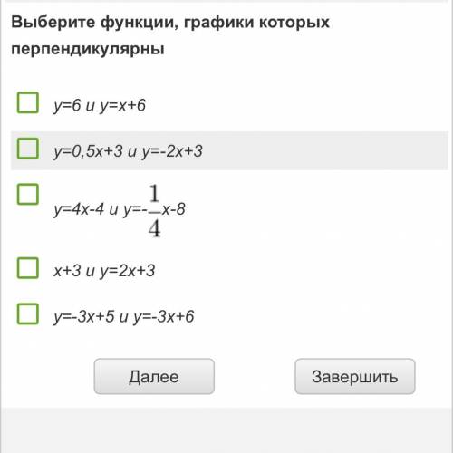 ￼￼￼выберите функций графики которых перпендикулярны