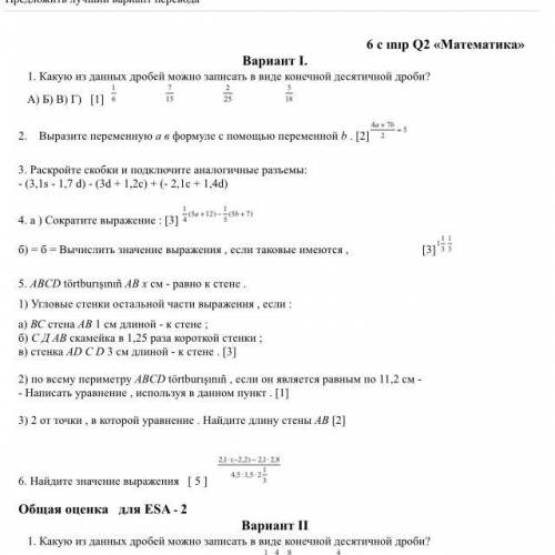 Только 4,5,6 задание по математике