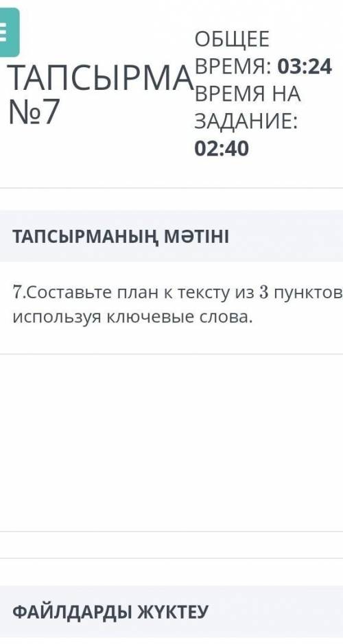 Составить план из 3 пунктов пользуясь ключевыми словами тжб​