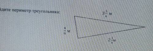 5. Найдите периметр треугольника