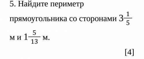 Найдите периметр прямоугольника со сторонами 3 1/5 м и 1 5/13 м.