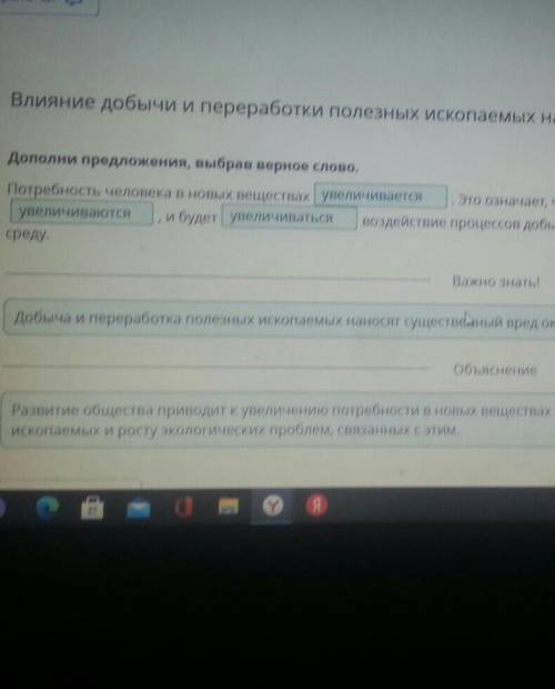 Дополни добычи и переработки пролезных ископаемых на окружающую среду я праверила​