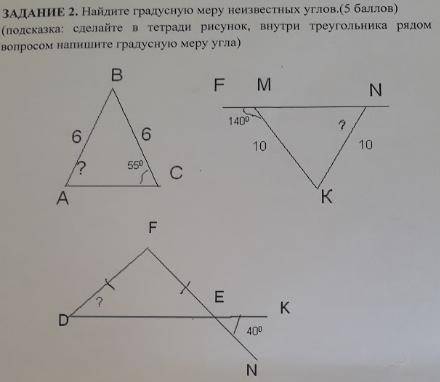 Найдите градусную меру в неизвестных углах только не копируйте у других они не правильные