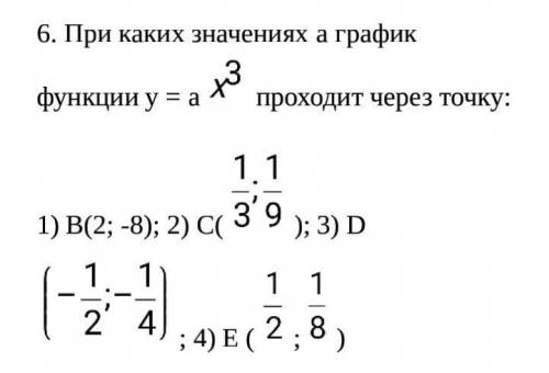 При каких значениях а график функции у = а проходит через точку:  1) В(2; -8); 2) С(); 3) D ; 4) Е (