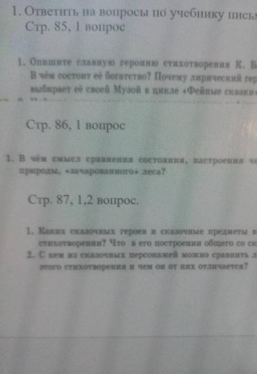 1. ответить на вопросы по учебнику письменно: Стр. 85. І вопрос1. Onе rе rерою сторення К. Баекта «Ф