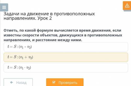 Рассмотри иллюстрацию. Выбери правильное решение для нахождение времени движения 1действие:1025-25=1