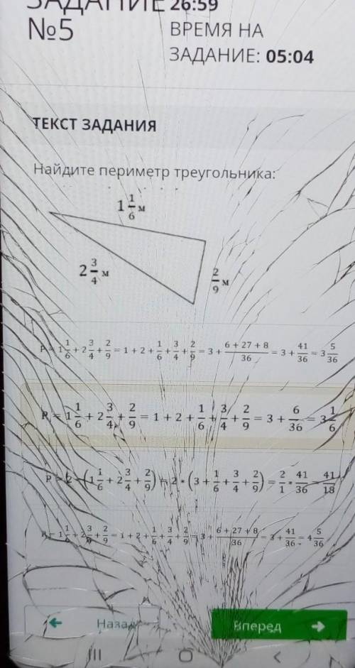 ТЕКСТ ЗАДАНИЯ Найдите периметр треугольника:62- м2о |11 3 22+ 2- + - = 1 +ВЦ 2 +95||+1+2 +б+ 27 +83