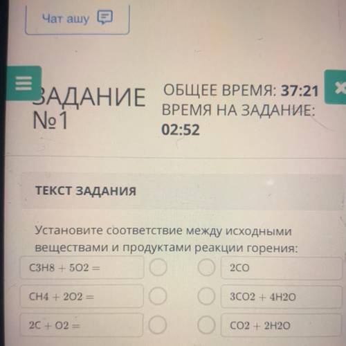 Установите соответствие между исходными веществами и продуктами реакции горения: С3Н8 + 5О2 = 2CO СН