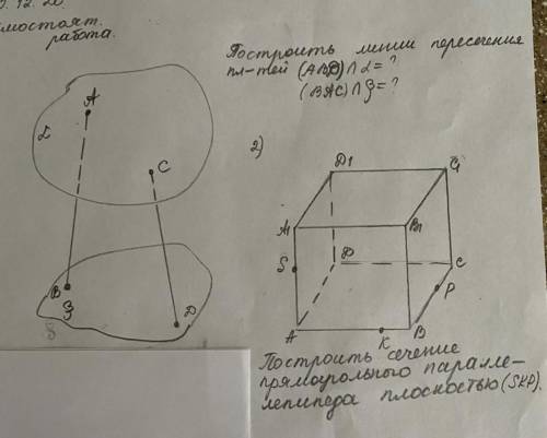 Построить сечения прямоугольного параллелепипеда плоскостью скр и построить линии пересечения плоско