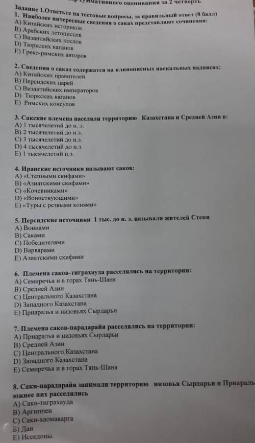 История казахстана класс СОЧ​