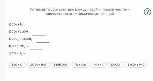 Установите соответствие между левой и правой частями приведенных схем химических реакций. 1) CO2 + B