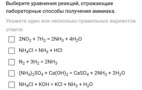 может быть несколько вариантов ответа) ​