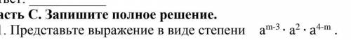 Представьте выражение в виде степени выражение с решением​