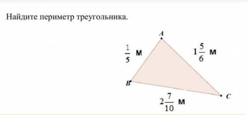 Найдите периметр у меня ССочкто тут умный