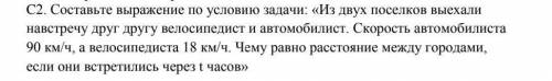 составьте выражение по условию задачи из двух посёлков выехали навстречу друг другу велосипедист и а