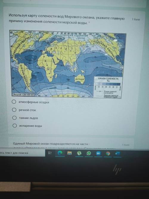 Используя карту солёности вод мирового океана укажите главную причину изменения солености морской во