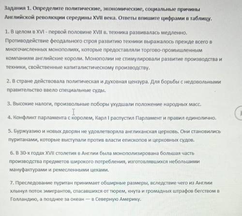 Задания 1. Определите политические, экономические, социальные причины Английской революции середины