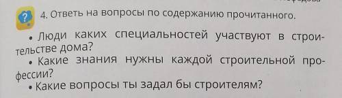 с заданием Стихотворение КТО построил дом? ​